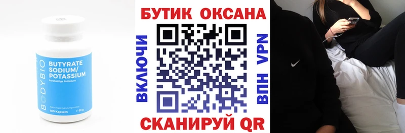 БУТИРАТ вода  как найти   Таганрог 