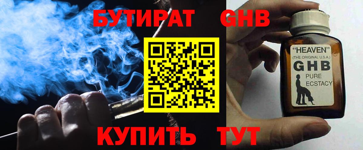 БУТИРАТ BDO  БУТИРАТ  Таганрог  Вход с VPN 