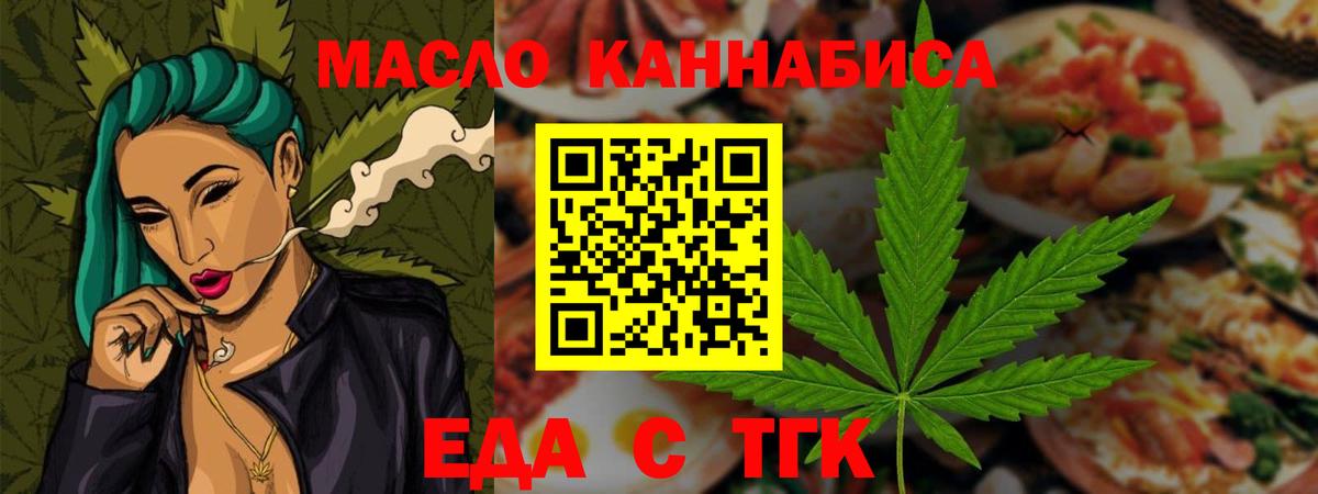 Еда ТГК марихуана Таганрог
