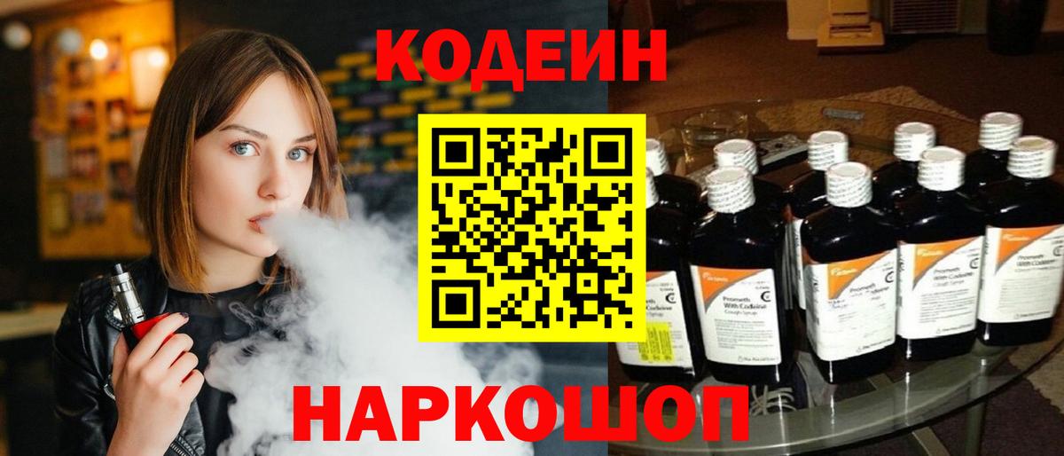 Кодеиновый сироп Lean напиток Lean (лин)  Вход с VPN  Кодеиновый сироп Lean Purple Drank  Таганрог 