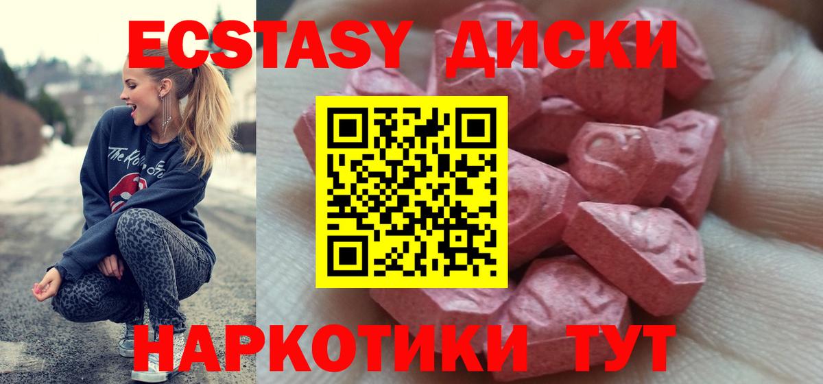 Экстази круглые  Ecstasy 280мг  Таганрог  Ecstasy  Вход с VPN 