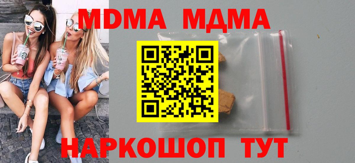 MDMA crystal  Вход с VPN  Таганрог  МДМА молли 