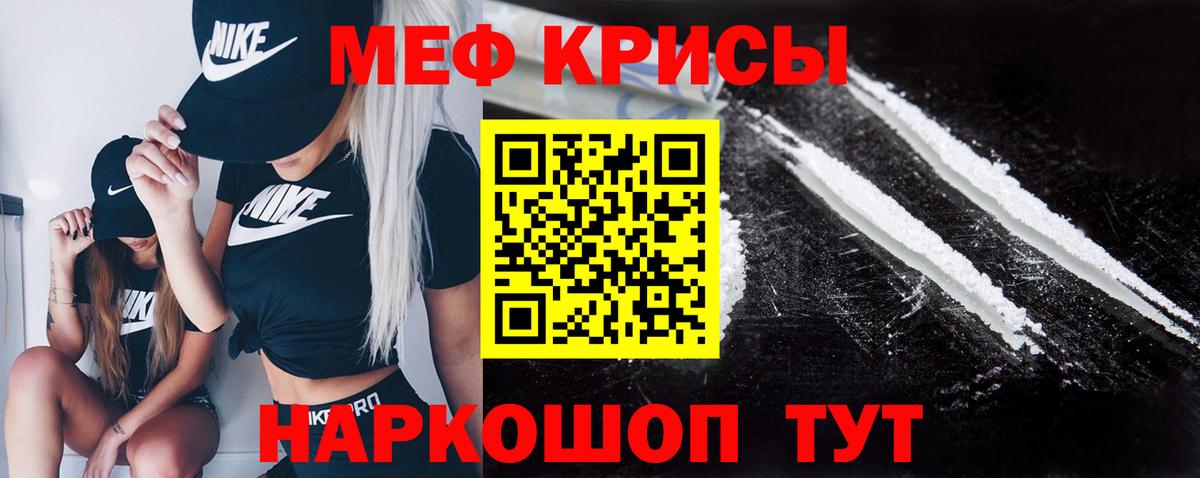 МЕФ кристаллы Таганрог
